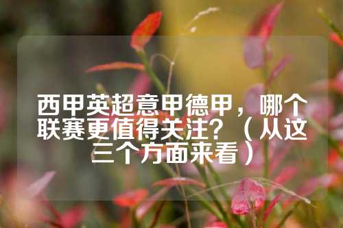 耀与责任的